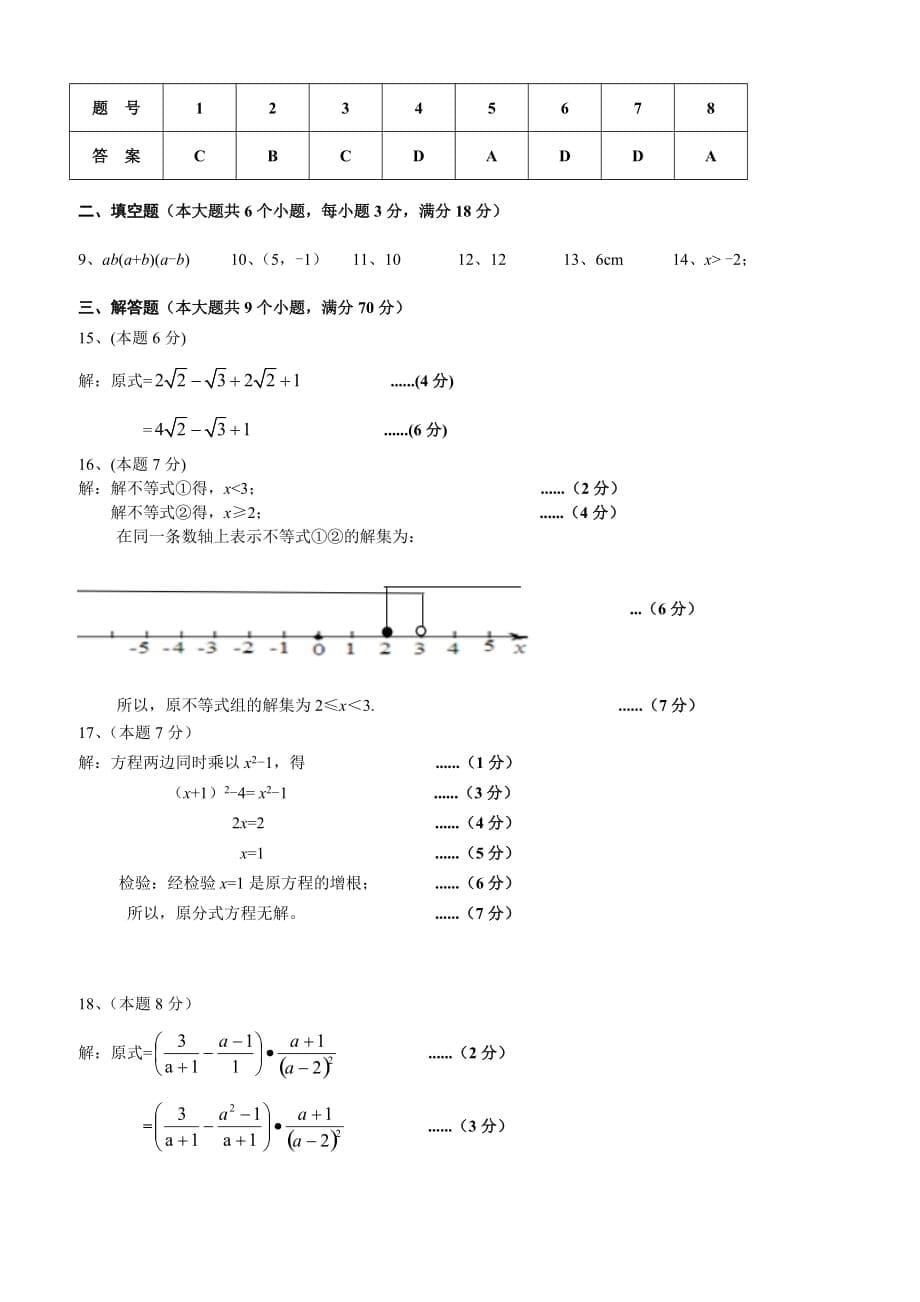 楚雄州2017—2018学年八年级下期末教学质量监测数学试题（含答案）_第5页