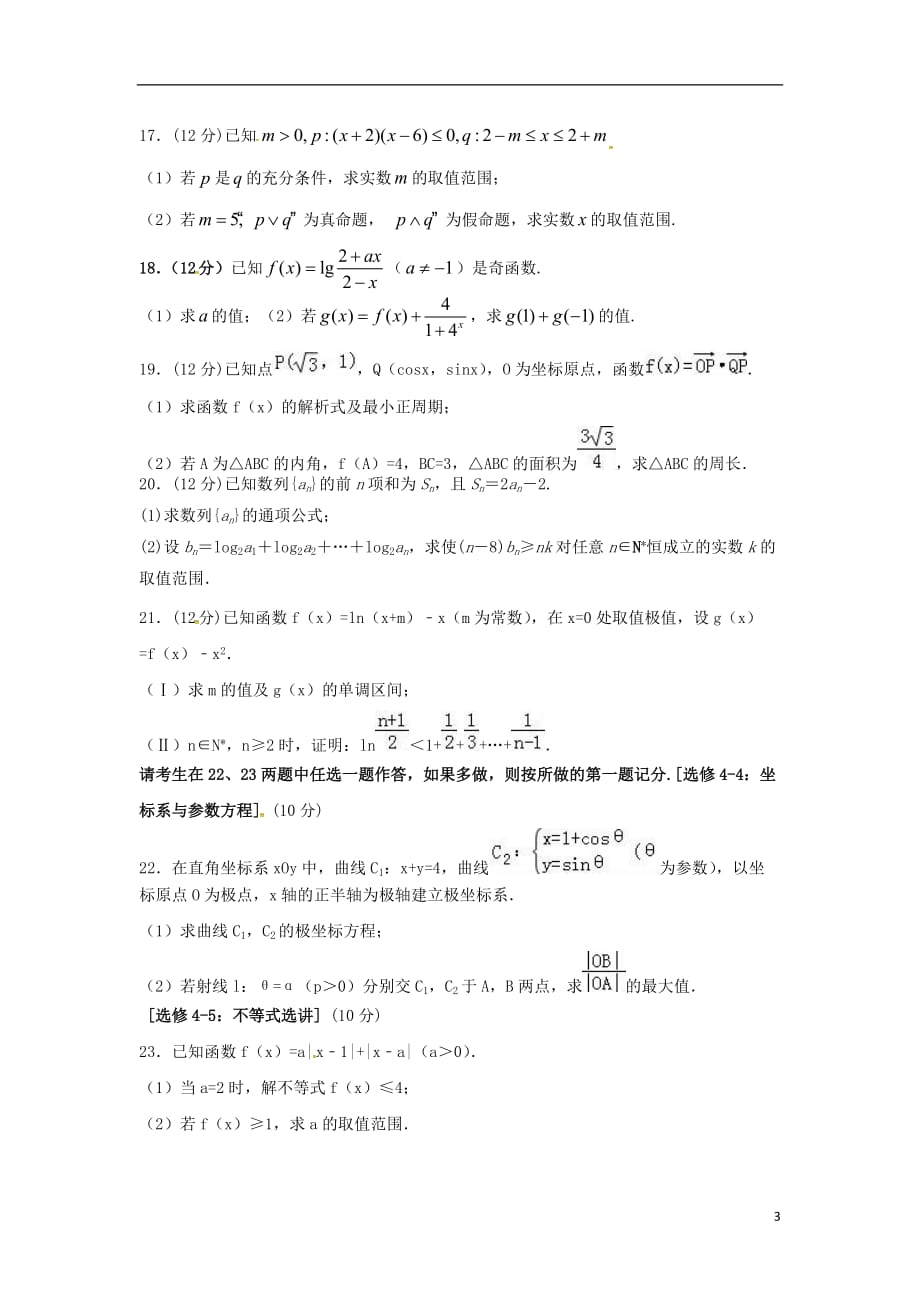 甘肃临夏高三数学期中理无.doc_第3页