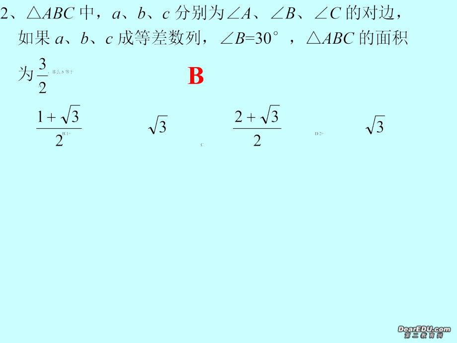 高二数学必修5复习解三角形不等式课件.ppt_第4页