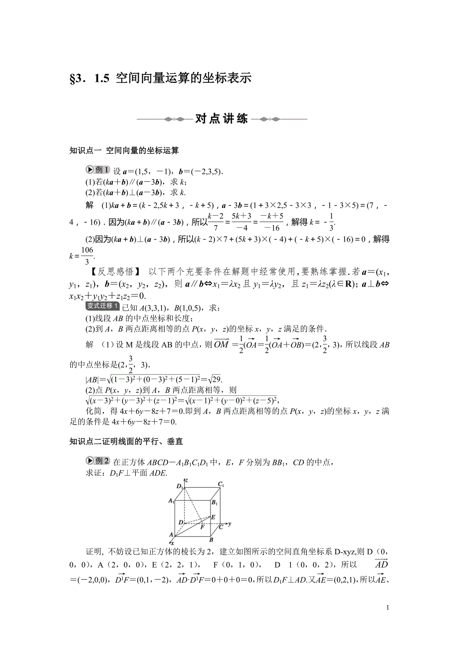 第3章 空间向量与立体几何§3.1.5　空间向量运算的坐标表示_5543_第1页