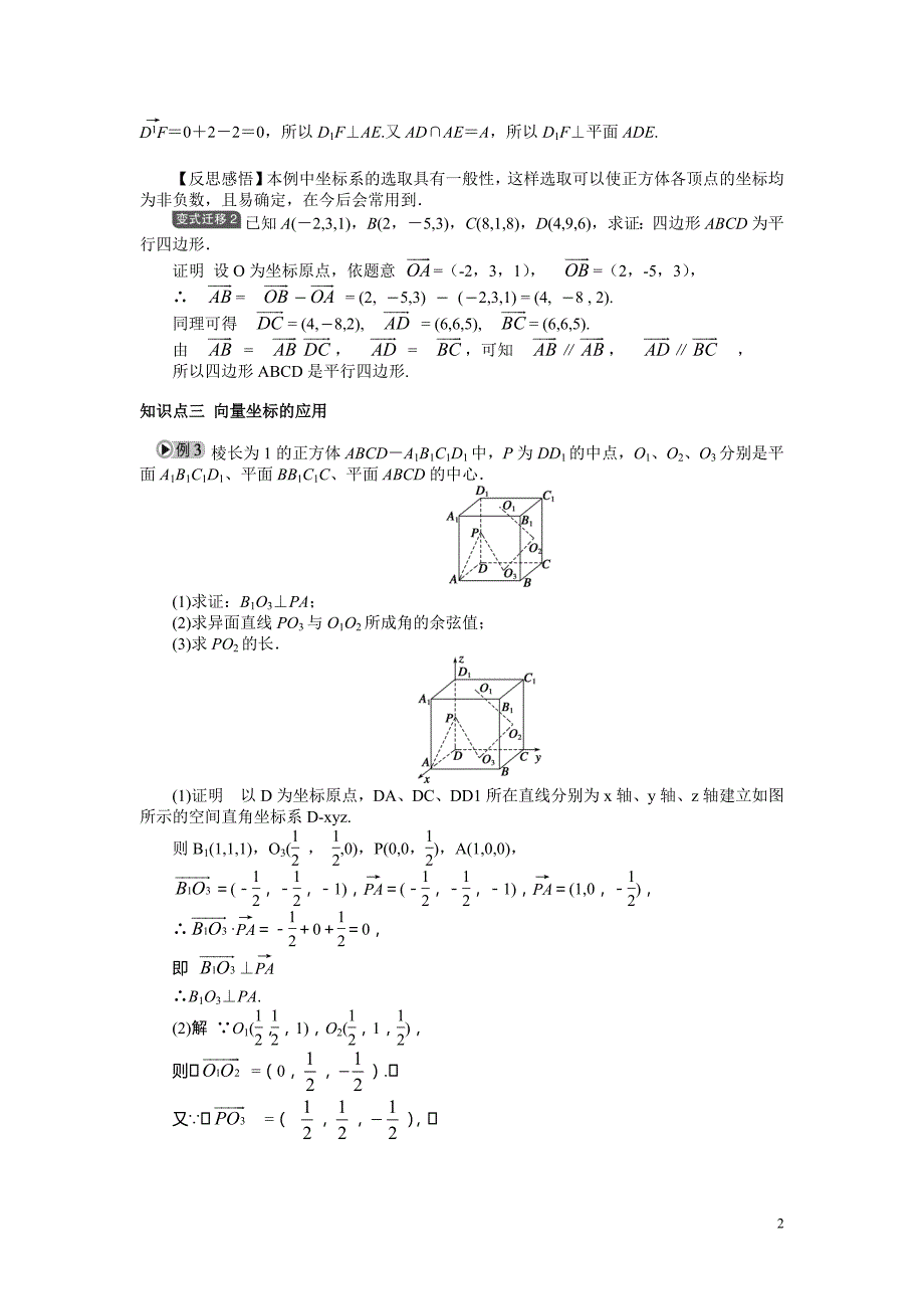 第3章 空间向量与立体几何§3.1.5　空间向量运算的坐标表示_5543_第2页