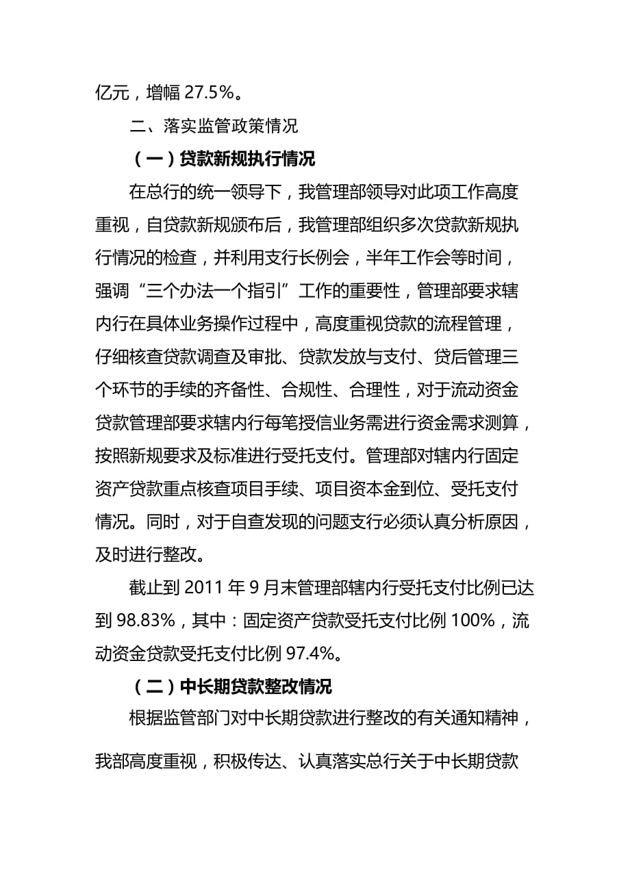 （金融保险）北京银行银监局汇报材料_第2页