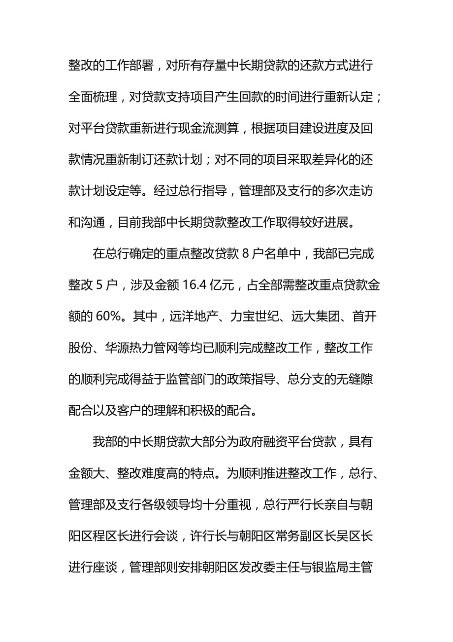（金融保险）北京银行银监局汇报材料_第3页