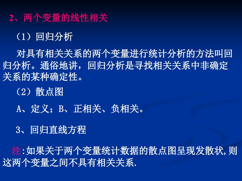 高中数学变量间的相关关系节课件新课标人教必修3B.ppt_第4页