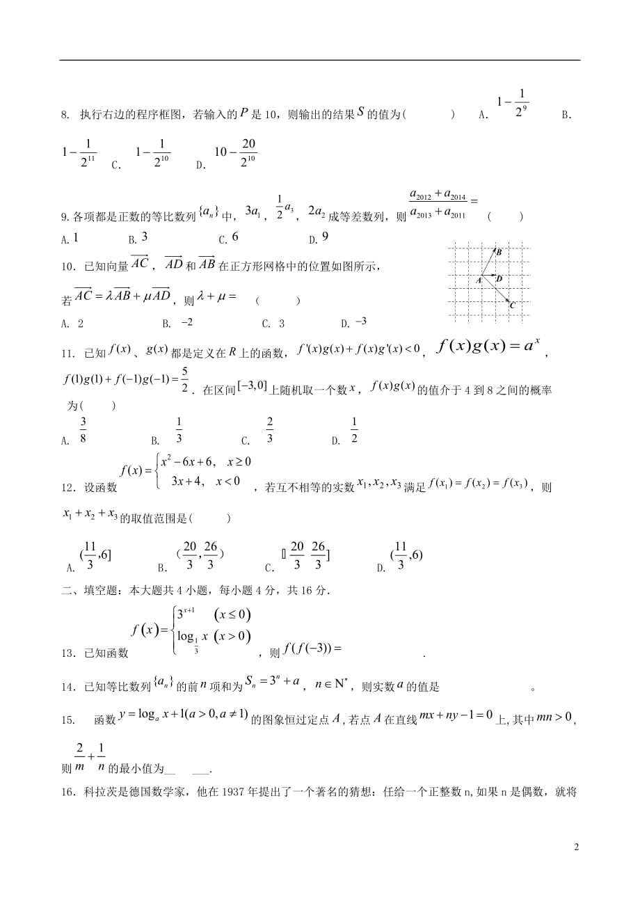 福建高三数学第一次月考文无.doc_第2页