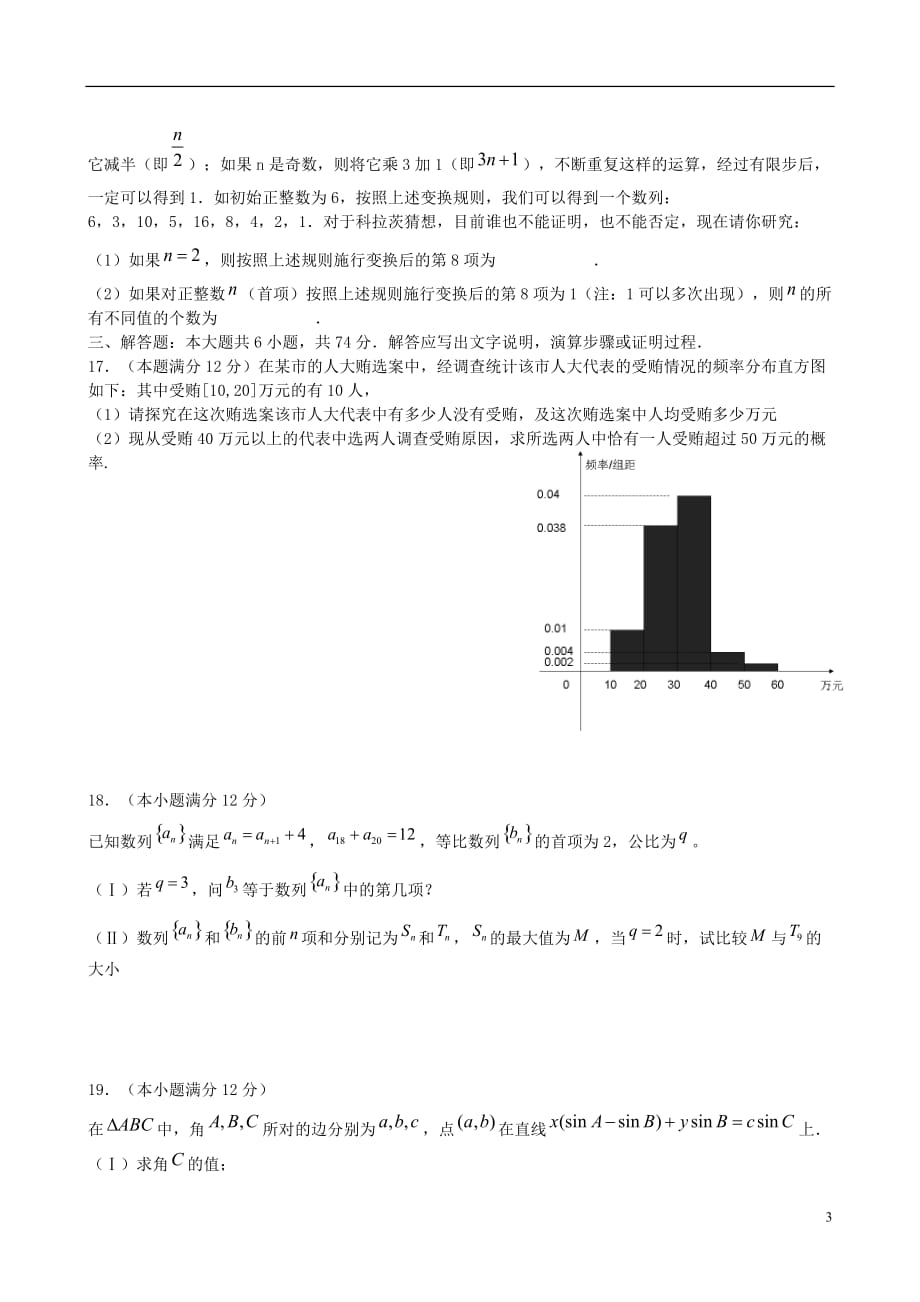 福建高三数学第一次月考文无.doc_第3页