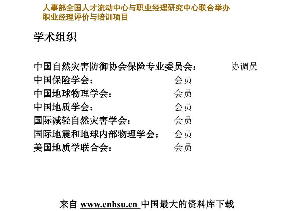 危机管理能力课程_第4页