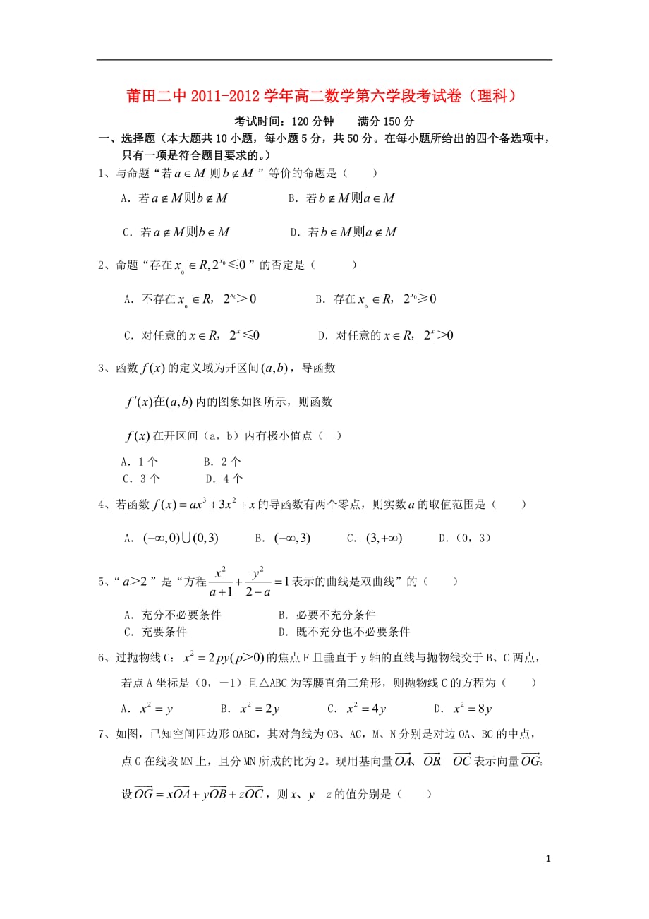 福建莆田高二数学期末考试理无新人教A.doc_第1页