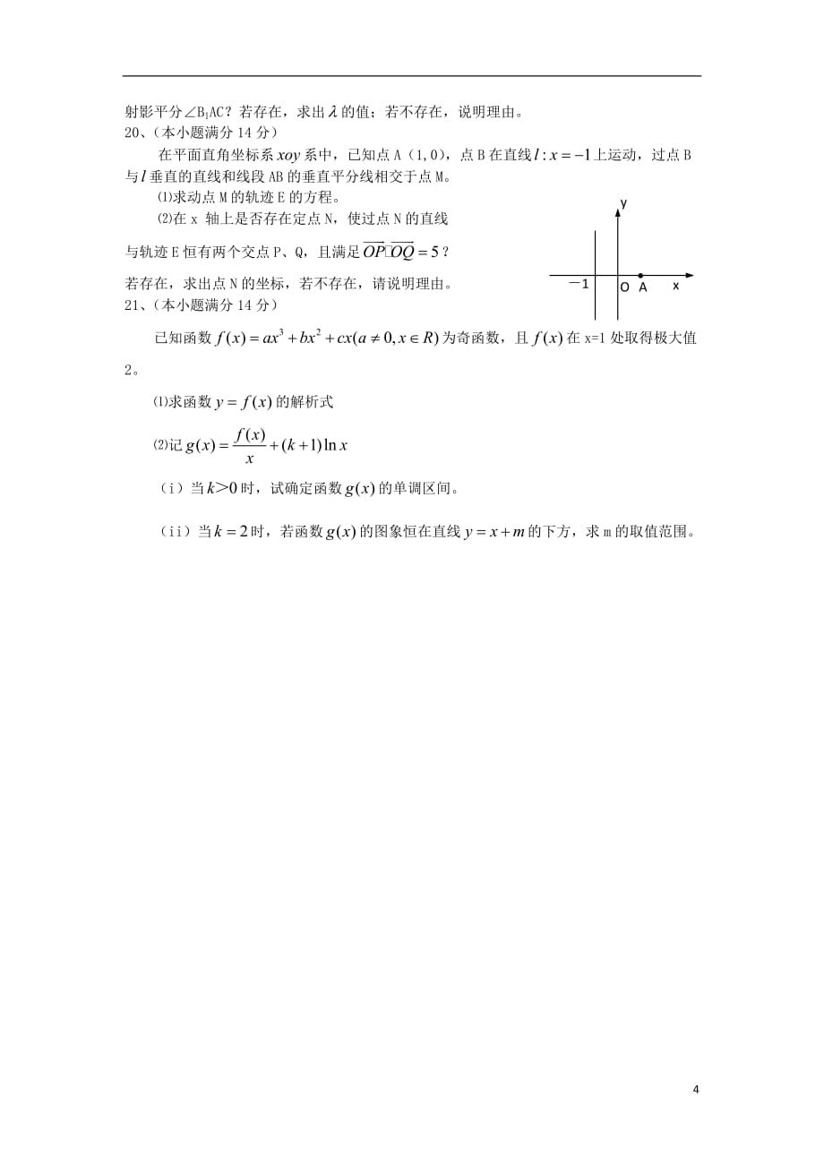 福建莆田高二数学期末考试理无新人教A.doc_第4页