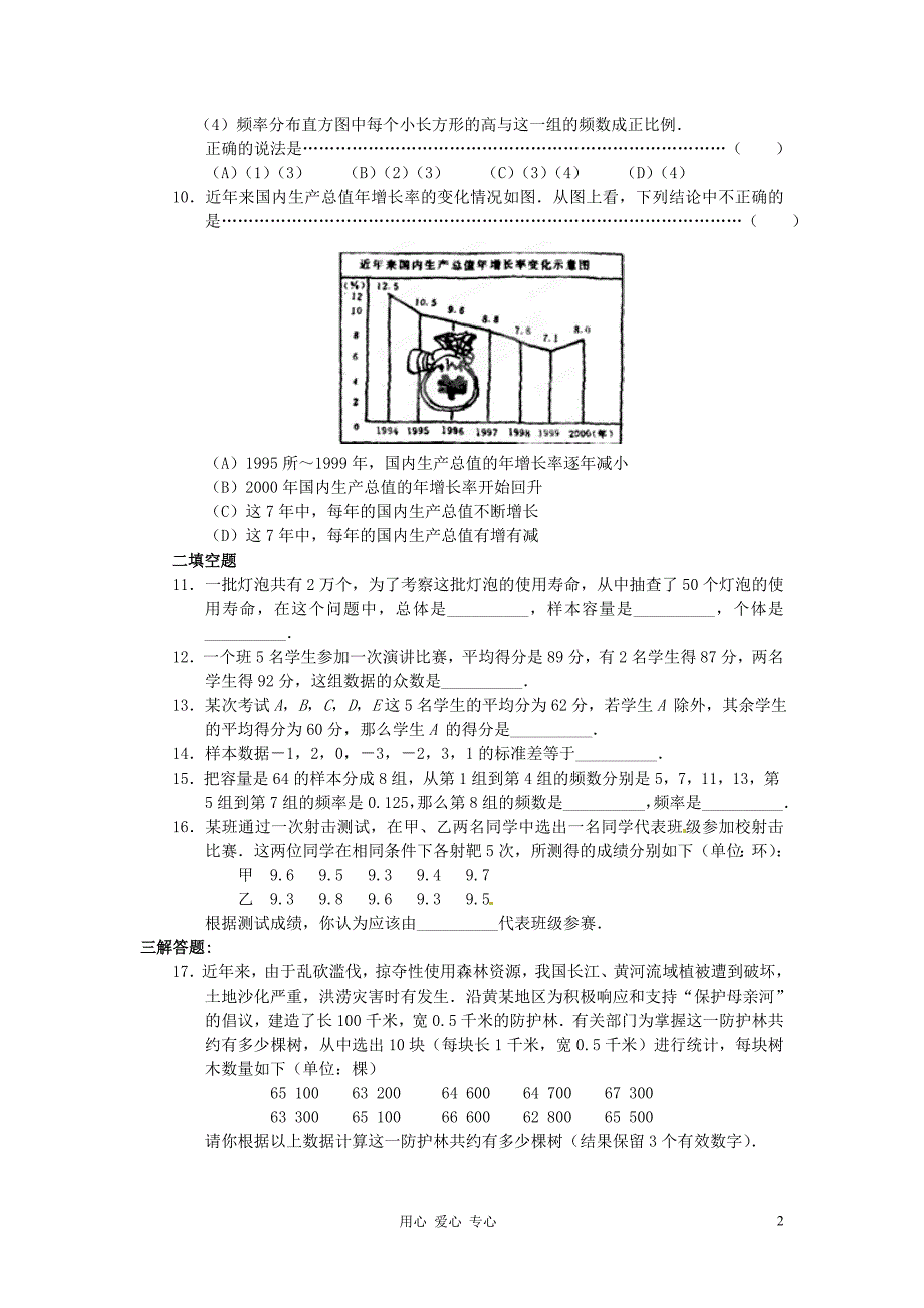 福建长泰一中数学一轮复习《统计》初步章节测.doc_第2页