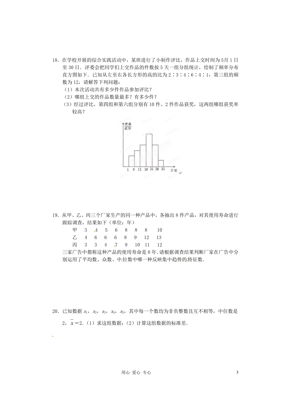 福建长泰一中数学一轮复习《统计》初步章节测.doc_第3页