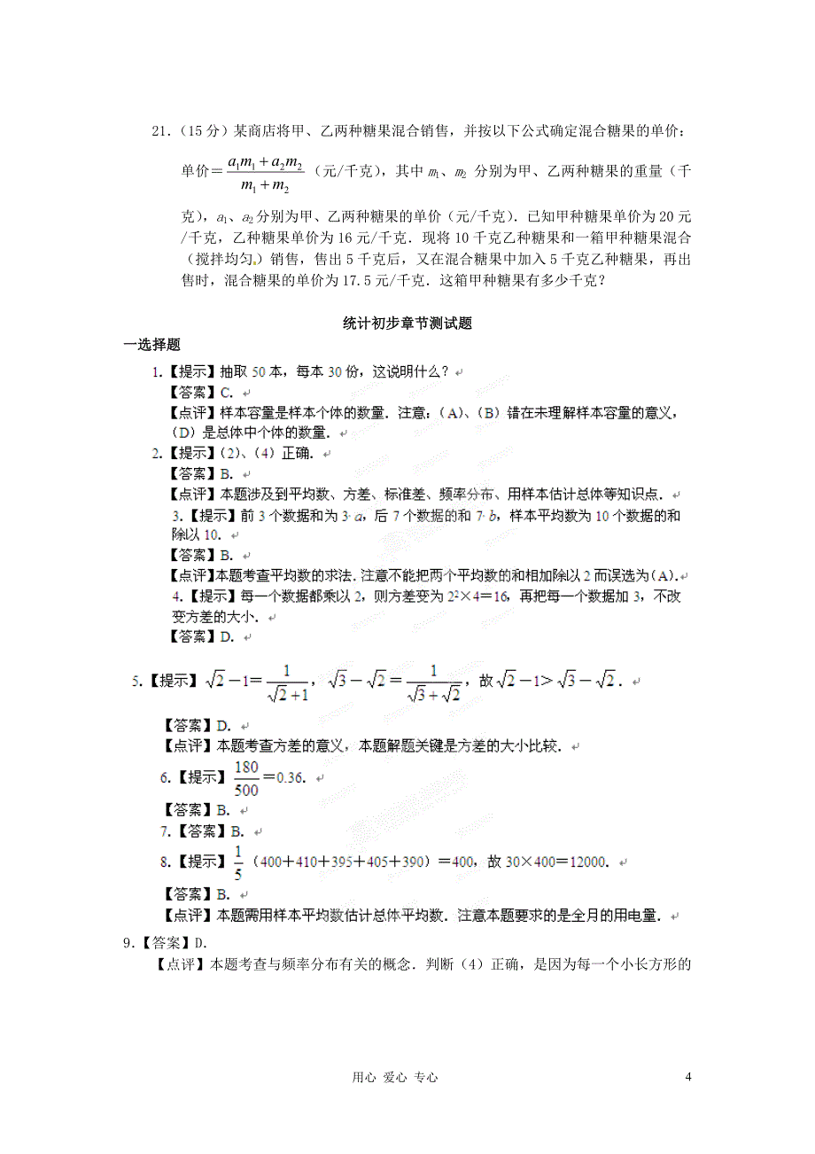 福建长泰一中数学一轮复习《统计》初步章节测.doc_第4页