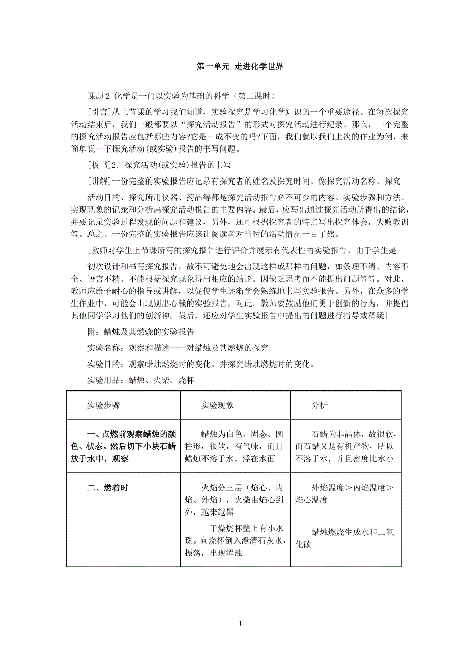 第1单元课题2 化学是一门以实验为基础的科学(第2课时) (2)_第1页