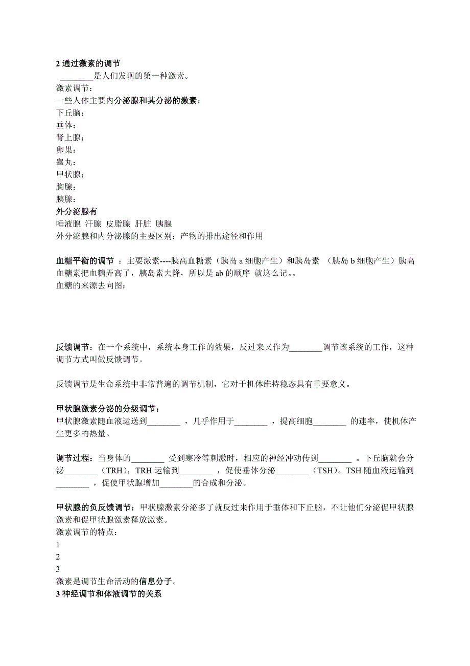 （生物科技行业）生物必修三_第4页