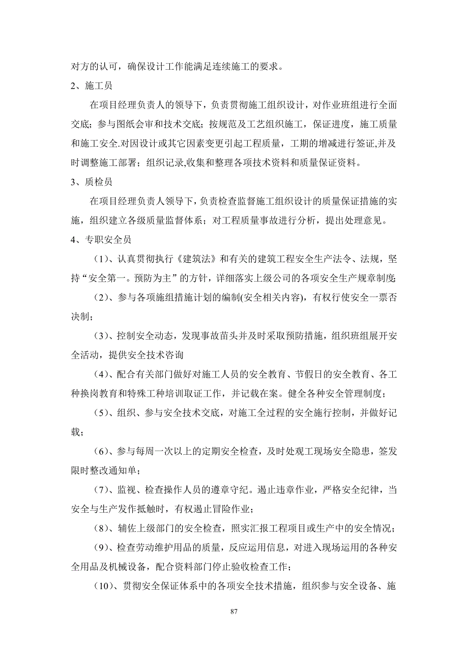 （建筑工程设计）饮水工程施工组织设计_第4页