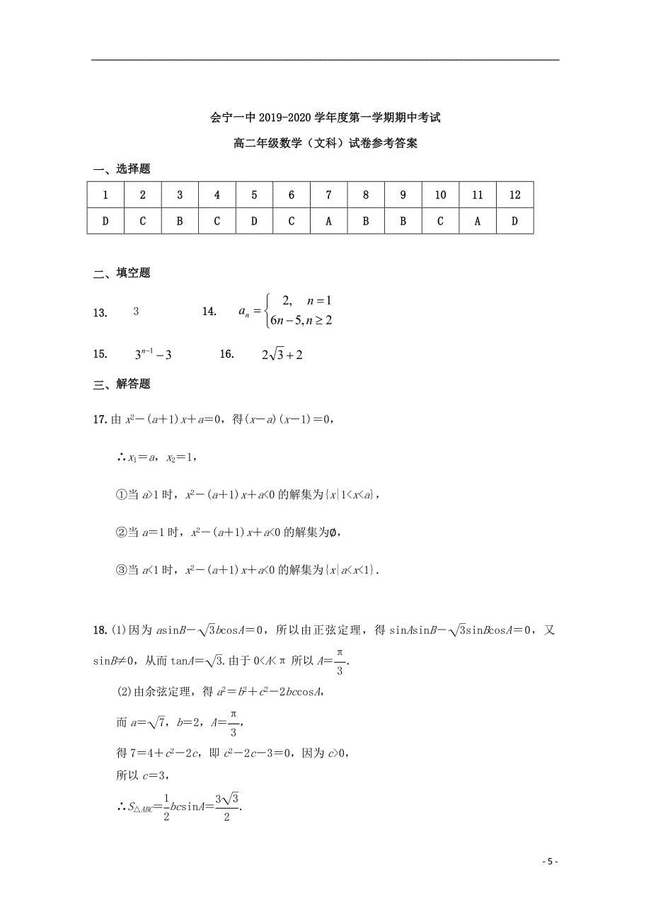 甘肃省会宁县第一中学学年高二数学上学期期中文 (1).doc_第5页