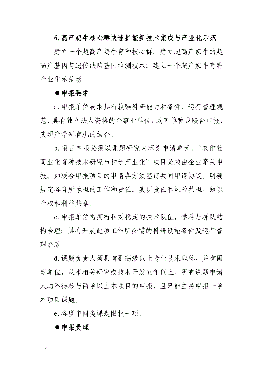 （项目管理）自治区科技计划项目申报指南_第2页