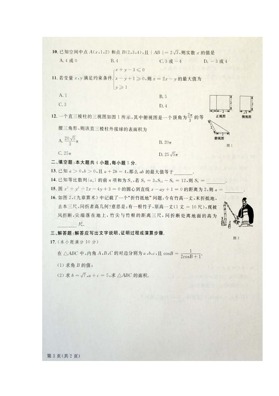 广西百色市学年高一数学下学期期末考试试题.doc_第2页