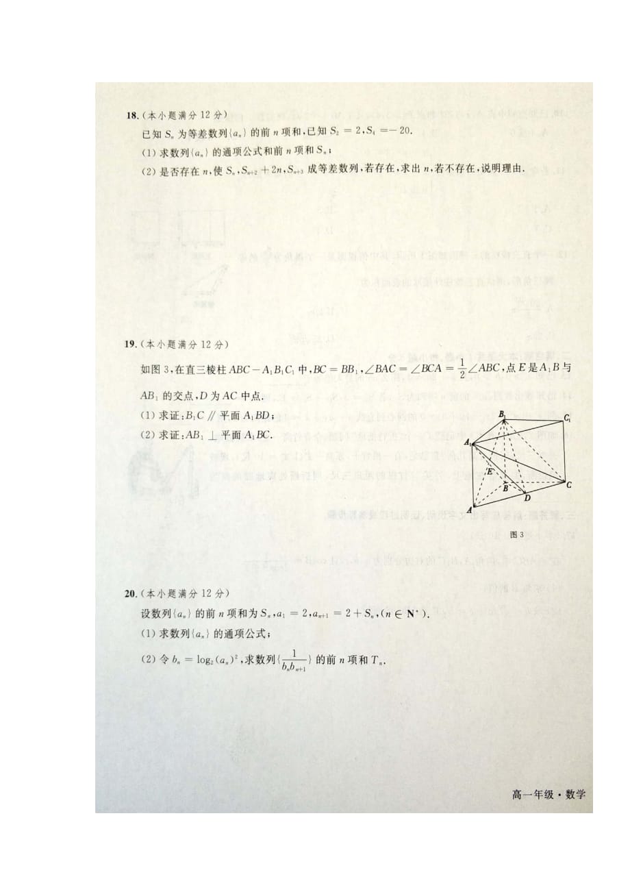 广西百色市学年高一数学下学期期末考试试题.doc_第3页