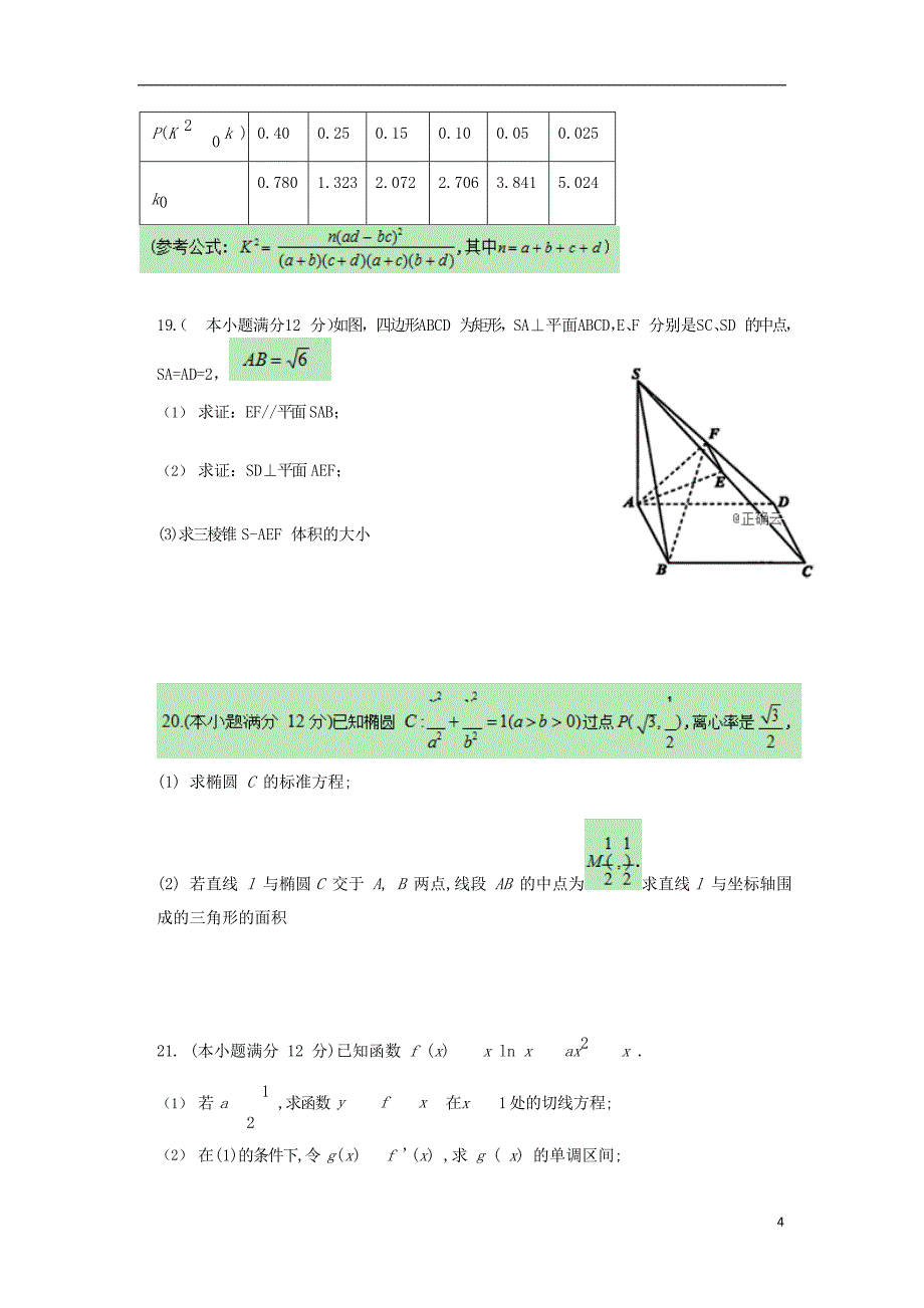 甘肃省玉门一中届高三数学上学期12月月考文 (1).doc_第4页