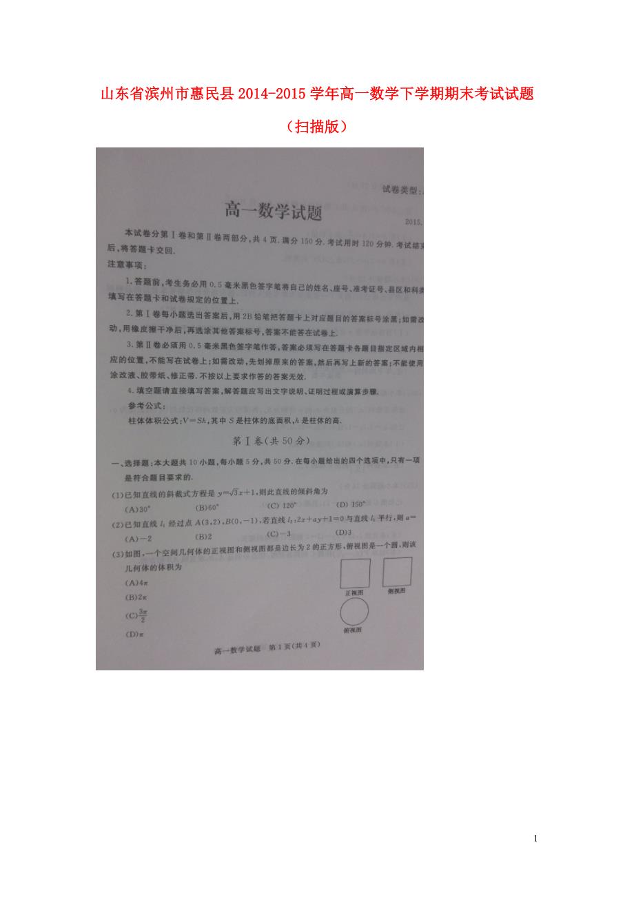 山东滨州惠民高一数学期末考试.doc_第1页