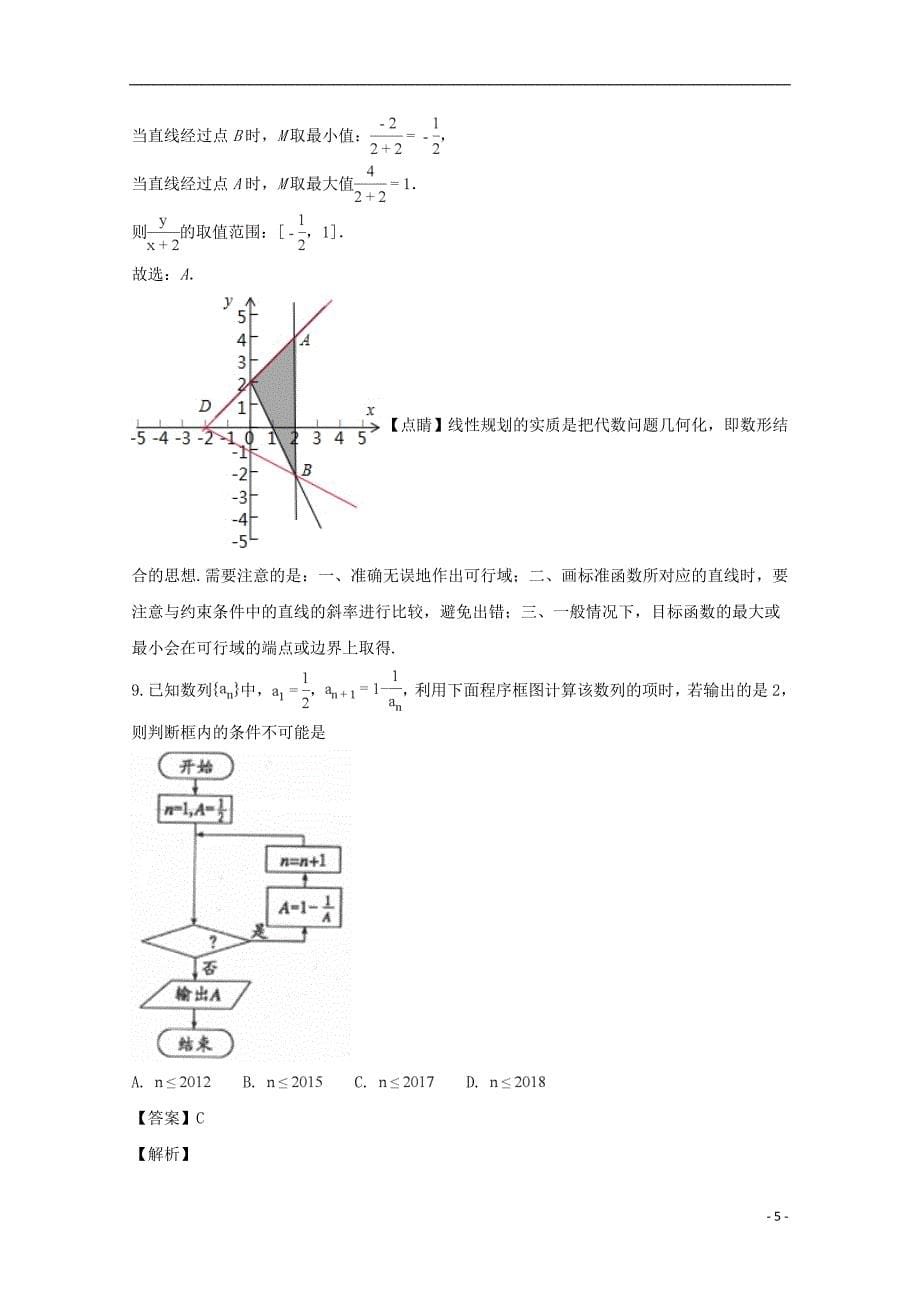 河南开封高三数学上学期第一次模拟考试理.doc_第5页