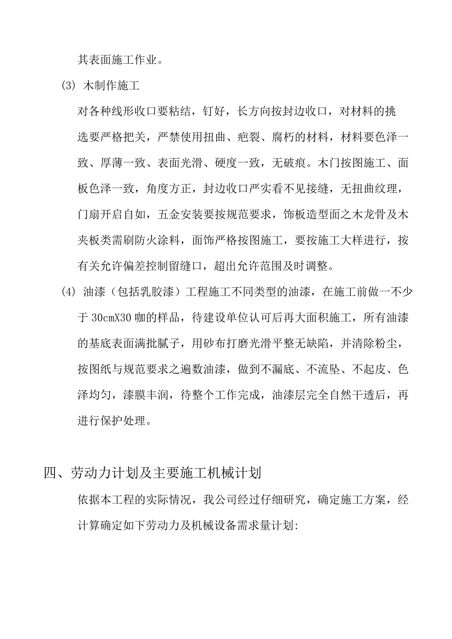 （建筑工程设计）河南移动濮阳分公司生产楼装饰改造工程施工组织设计_第4页