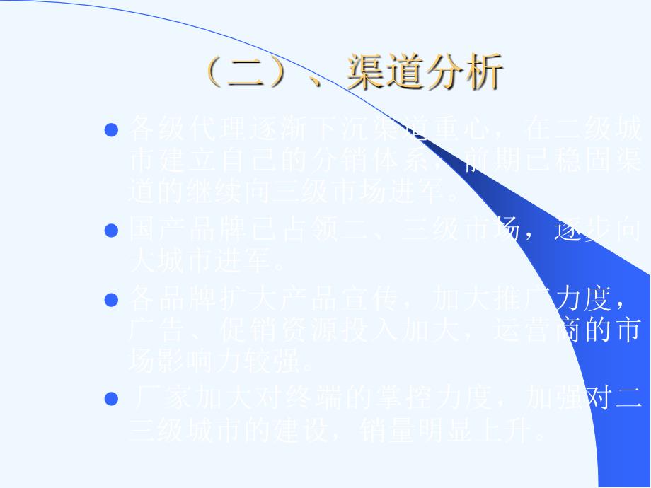 公司区域年度营销计划与分析_第4页