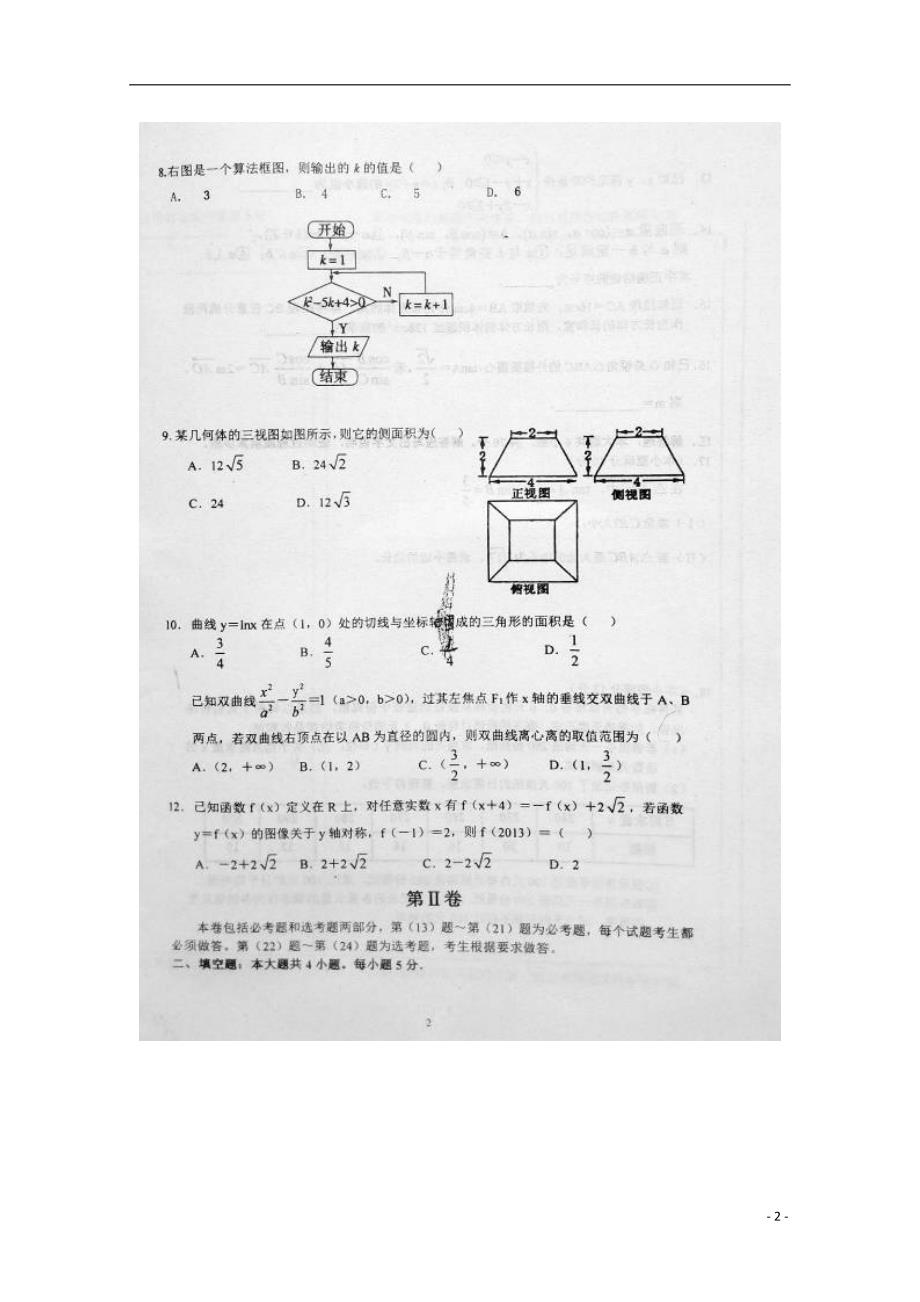 河南安阳滑第六高级中学高二数学下学期第三次月考文.doc_第2页