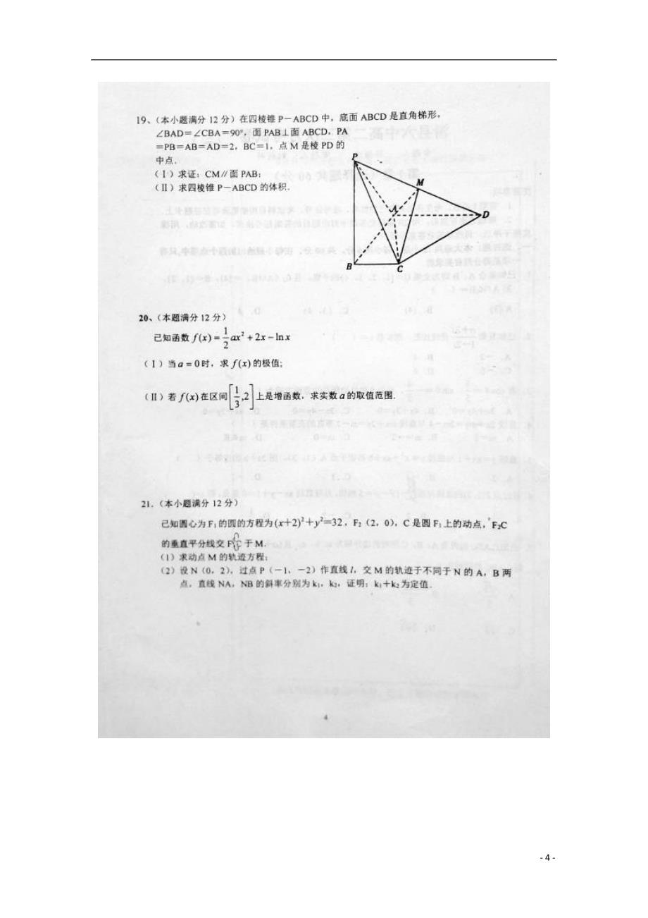 河南安阳滑第六高级中学高二数学下学期第三次月考文.doc_第4页