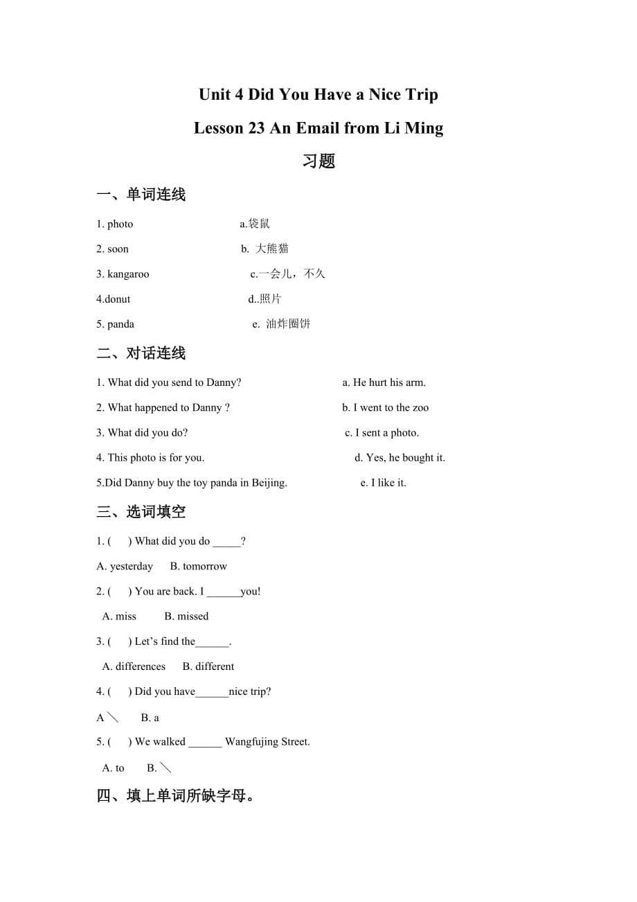 冀教版2019-2020年五年级英语下册 Unit 4 Lesson 23 同步习题（1）_第1页