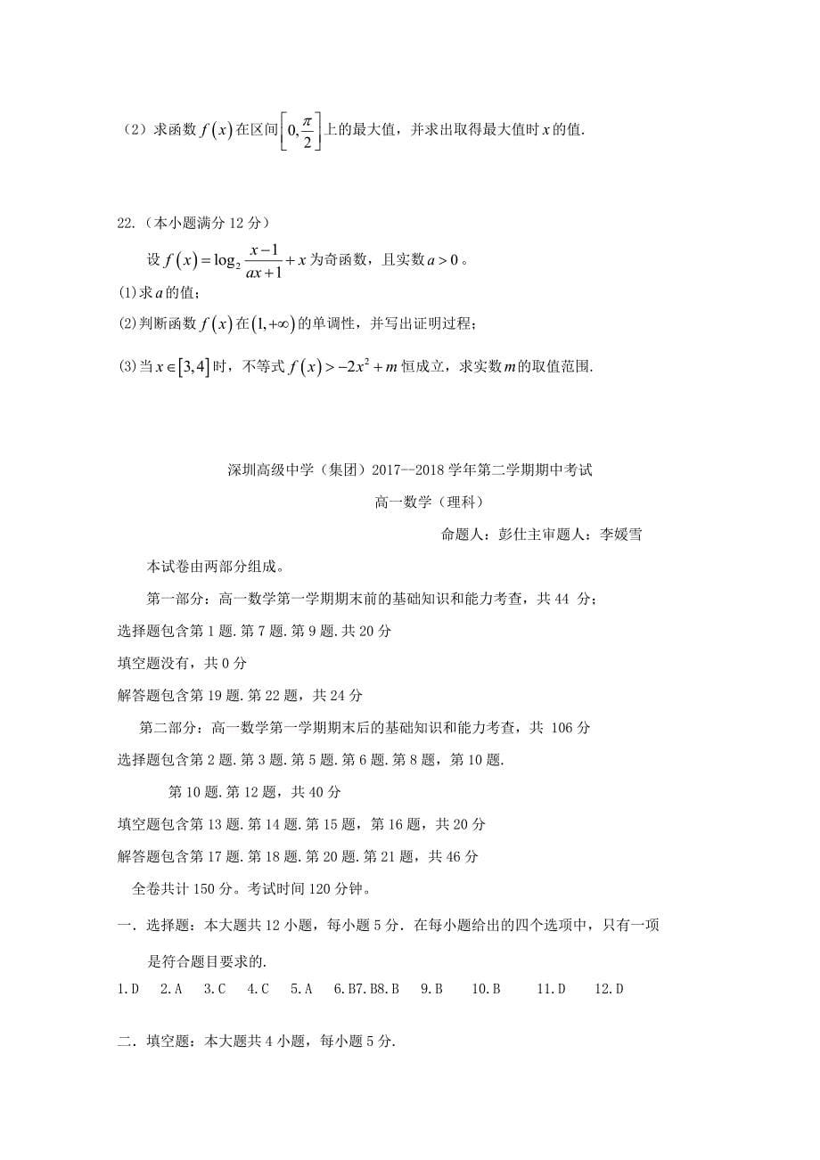 广东深圳高级中学高一数学期中理.doc_第5页