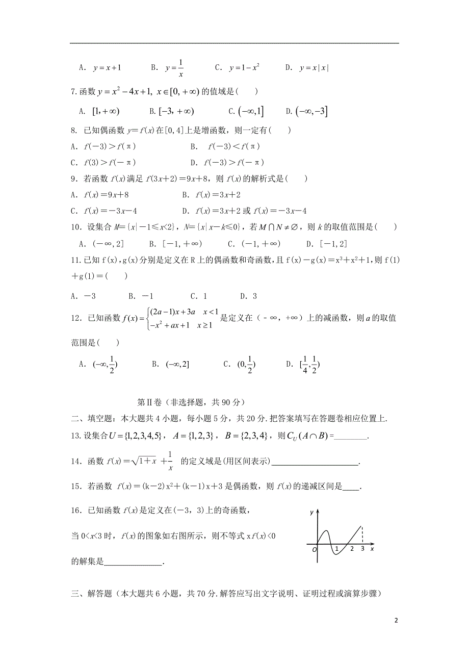 福建高一数学第一次月考.doc_第2页