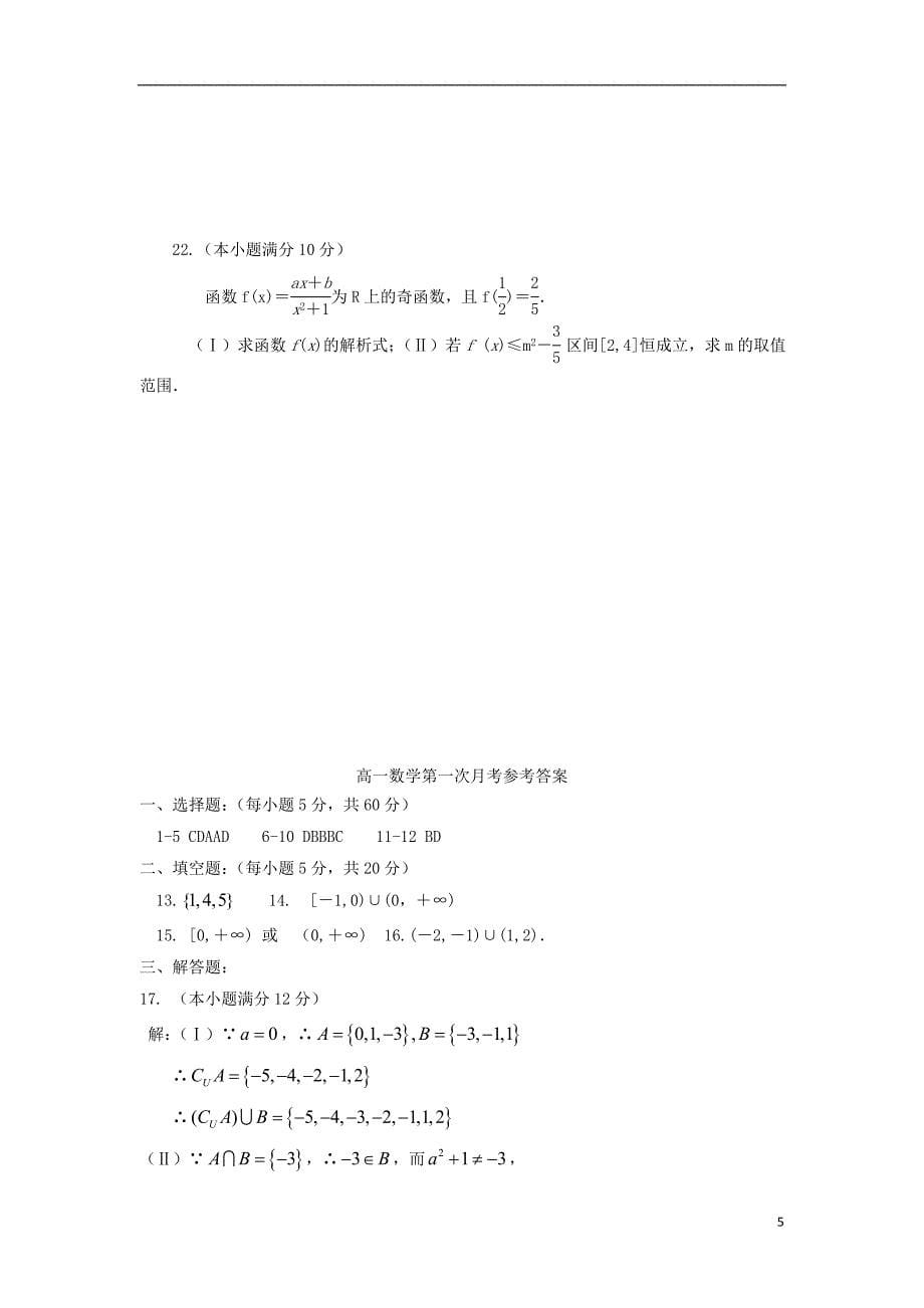 福建高一数学第一次月考.doc_第5页