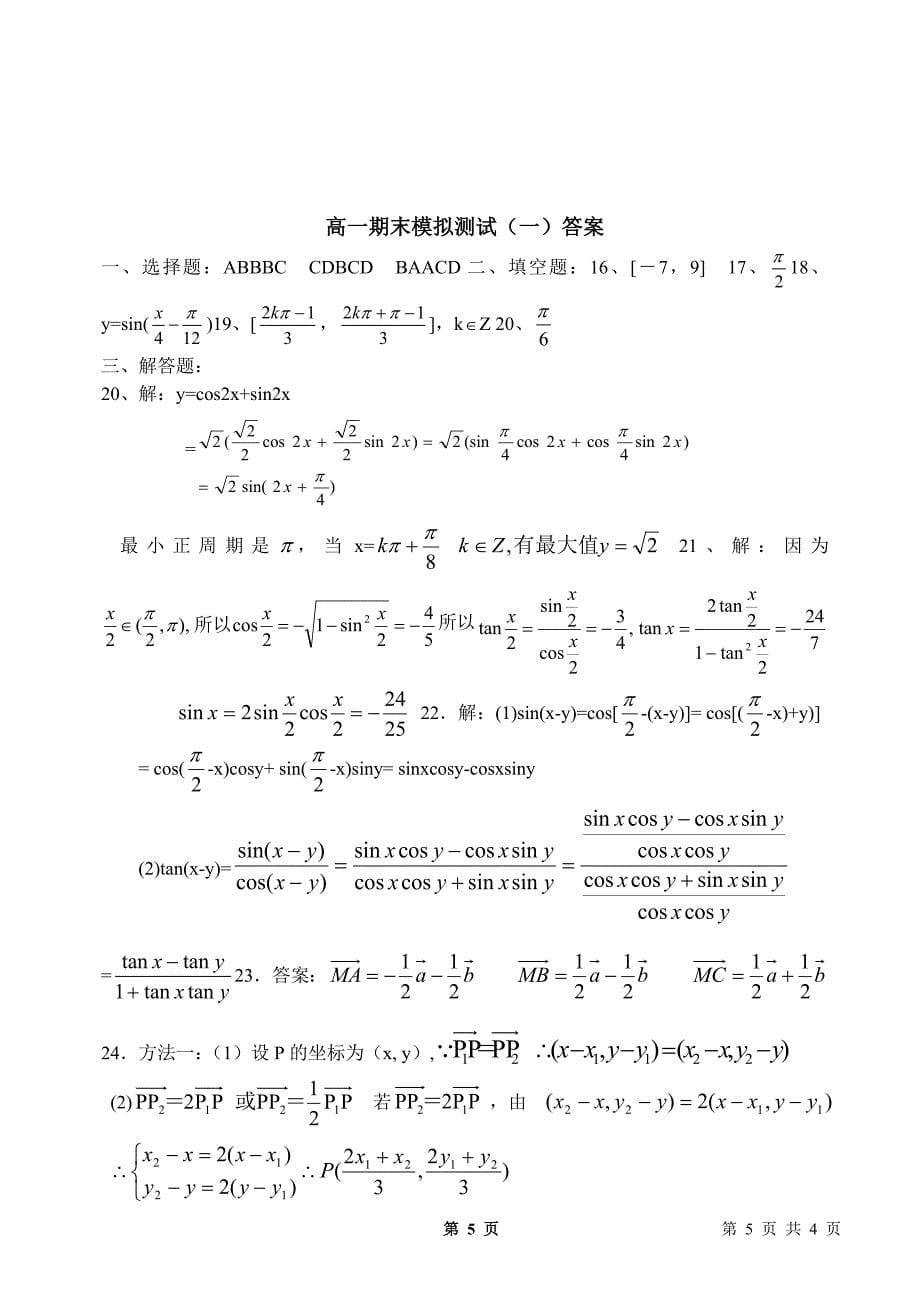 高一数学期末测及参考.doc_第5页