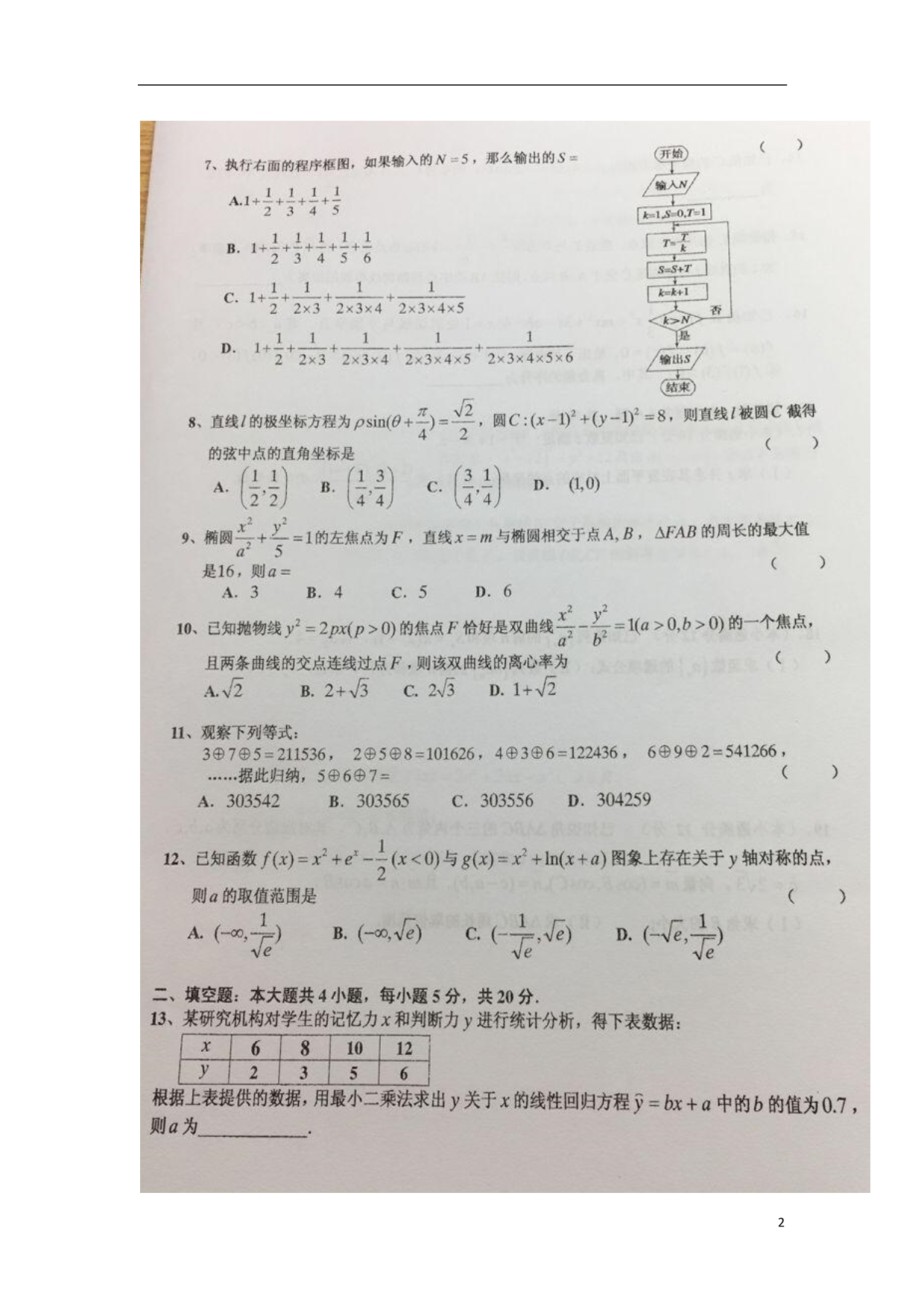 福建厦门思明区高二数学下学期期中文.doc_第2页