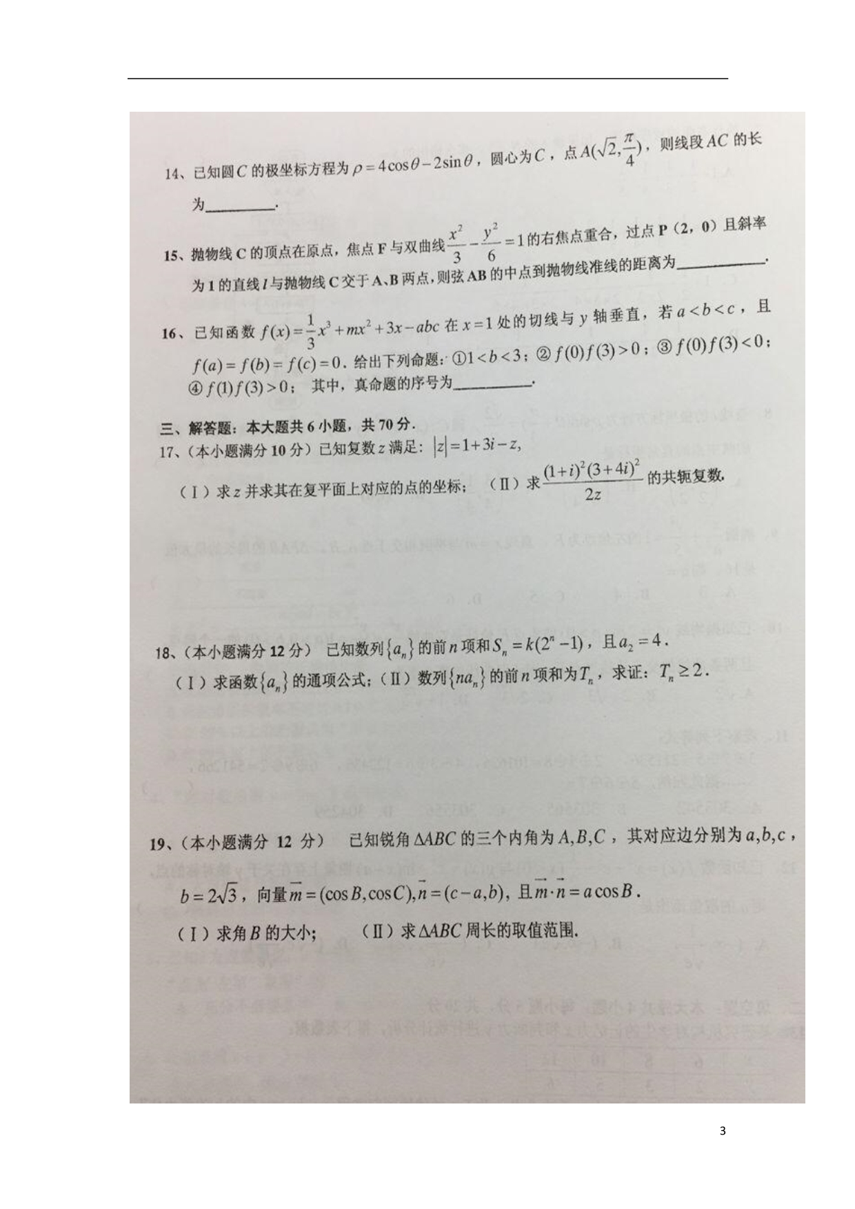 福建厦门思明区高二数学下学期期中文.doc_第3页