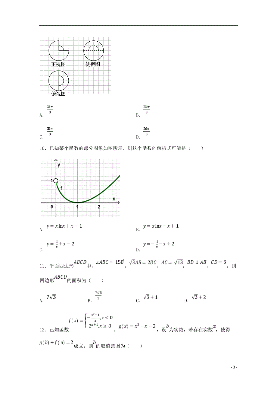 福建永春第一中学高三数学毕业班适应性训练文.doc_第3页