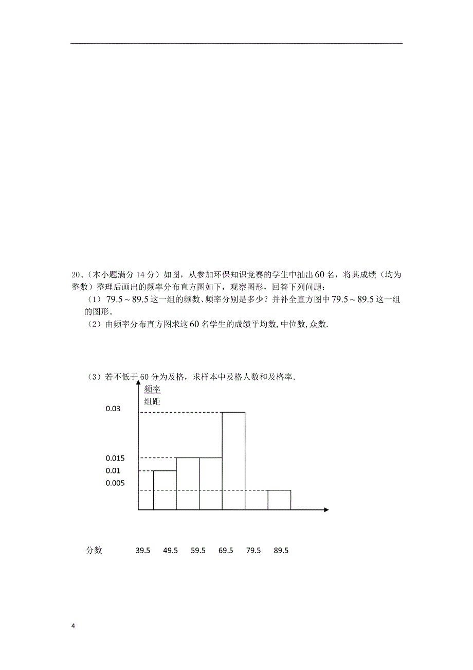 福建清流1112高二数学月考新人教A.doc_第4页