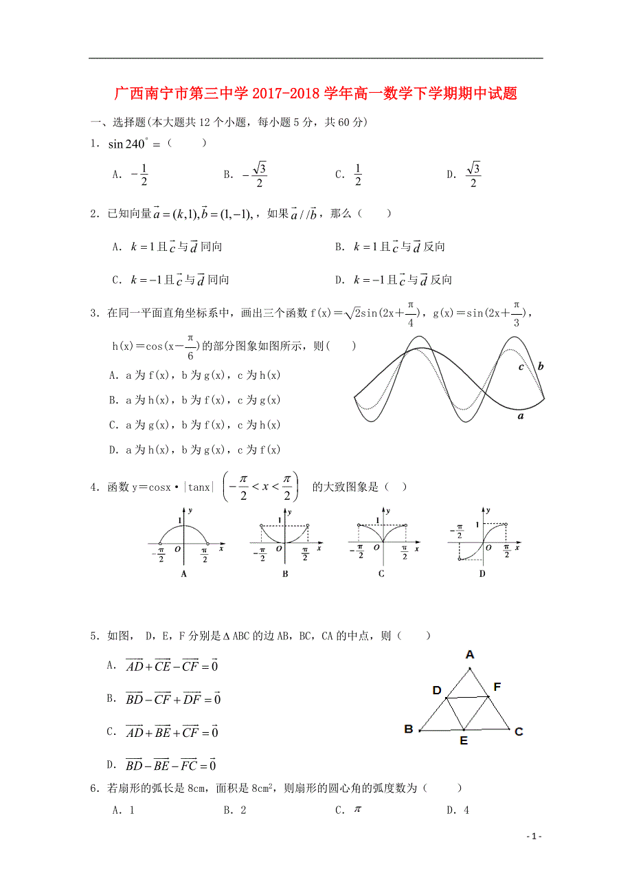 广西南宁第三中学高一数学下学期期中 .doc_第1页