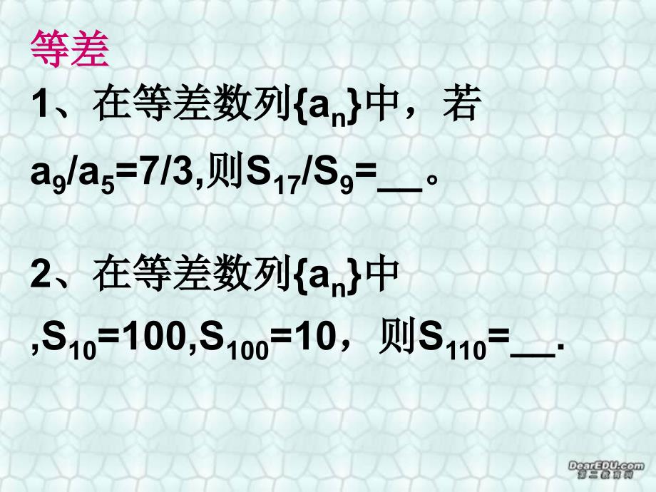 等差与等比数列综合三第三章高三数学复习课件.ppt_第2页