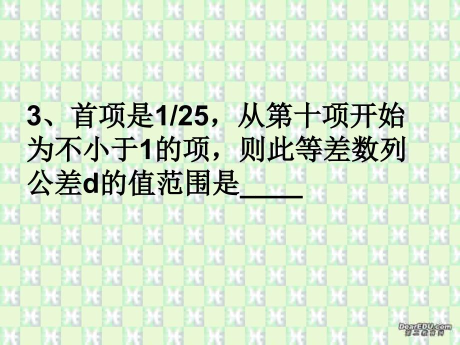 等差与等比数列综合三第三章高三数学复习课件.ppt_第3页