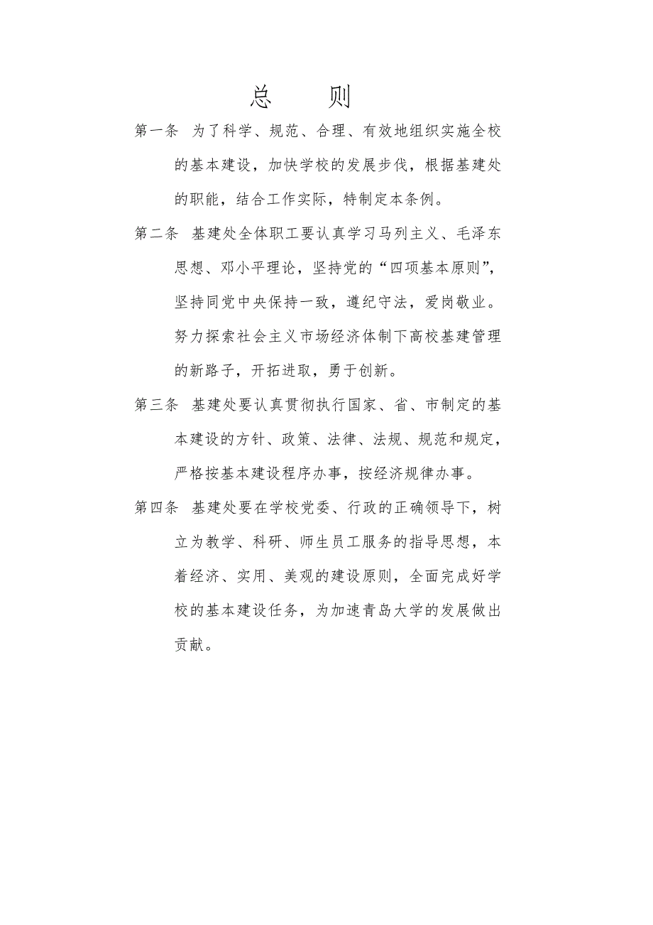 【企业管理】基建处规章制度汇编_第1页