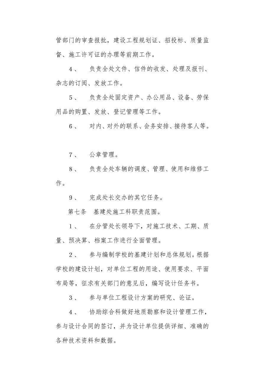 【企业管理】基建处规章制度汇编_第5页