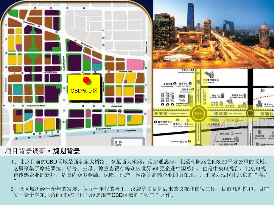 区域地块项目专案研究思路汇报报告_第4页