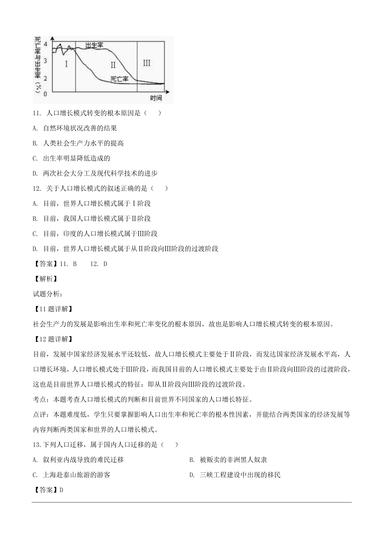 福建省长乐高级中学2018-2019学年高一下学期第一次月考地理试题（含解析）_第5页