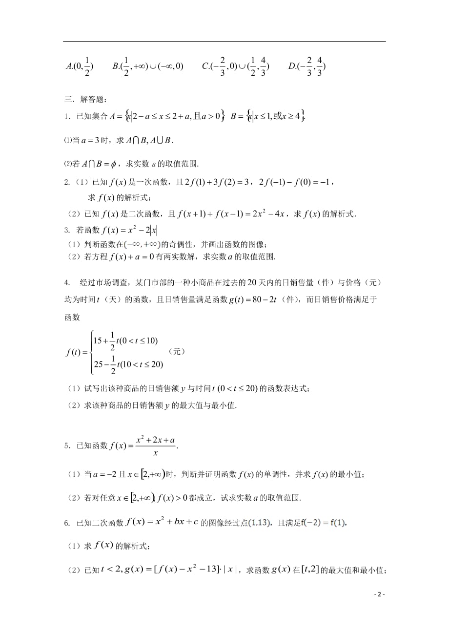 江苏溧水高级中学高一数学上学期月考.doc_第2页