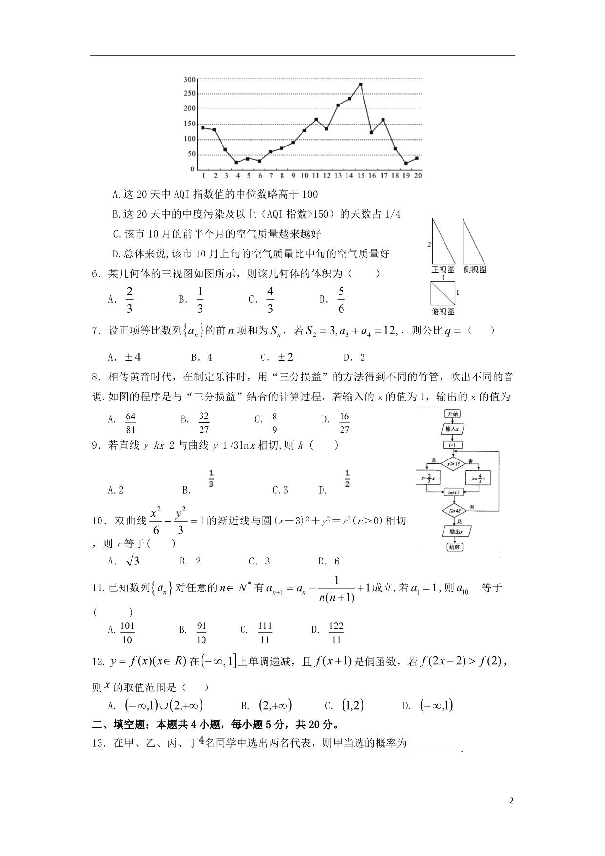 甘肃高三数学下学期第七次模拟考试文.doc_第2页