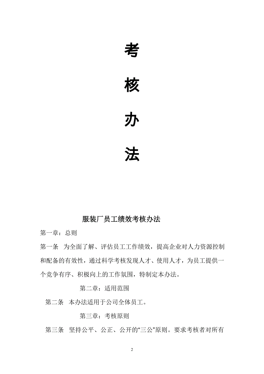 （服装企业管理）服装厂绩效考核（实用版）_第2页