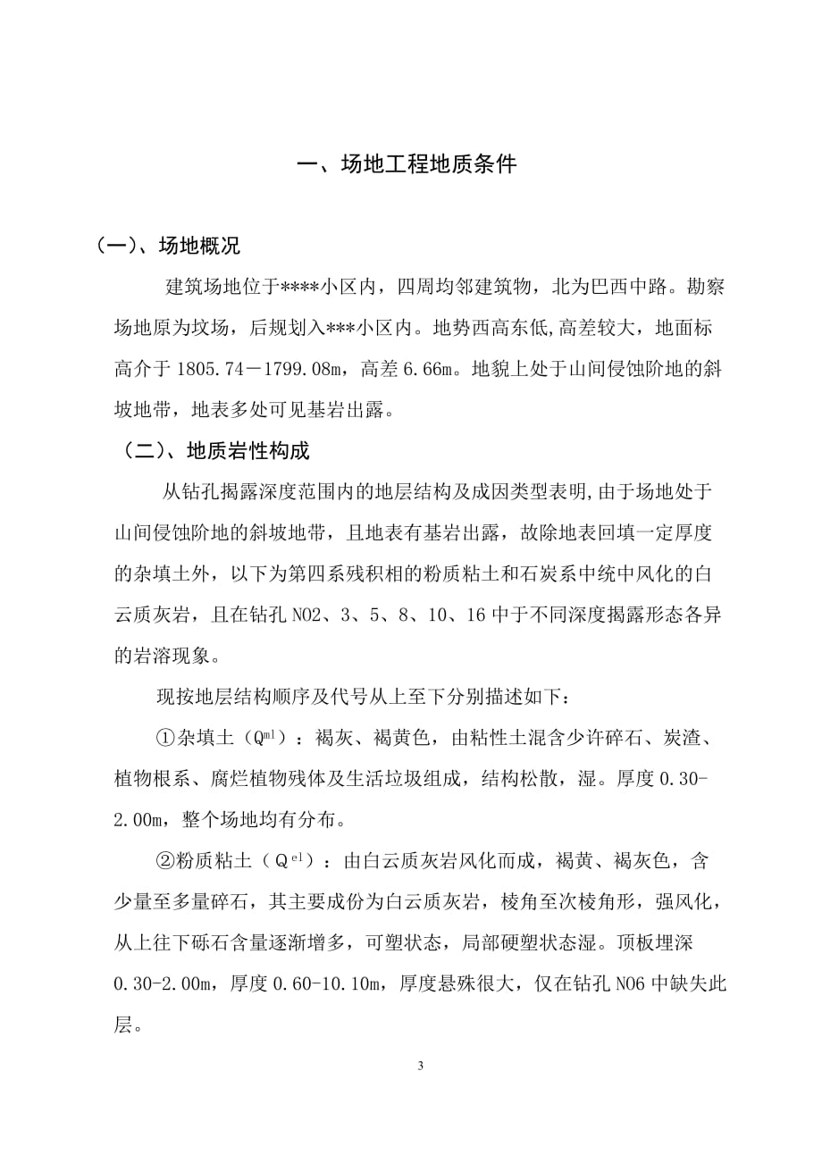 （房地产管理）贵州某小区房屋勘察报告范文_第4页